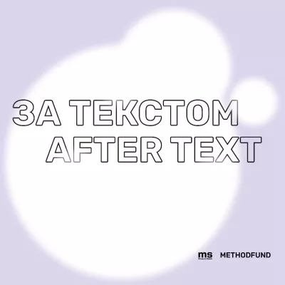 okładka z napisem "AFTER TEXT" na jasno fioletowym tle z białymi graficznymi elementami 